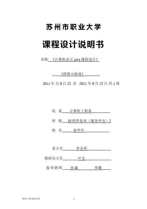 java课程设计-拼图小游戏