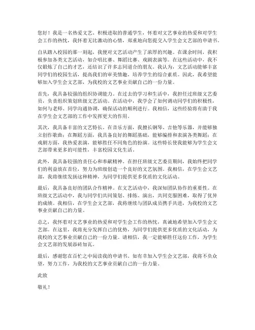 入学生会文艺部申请书