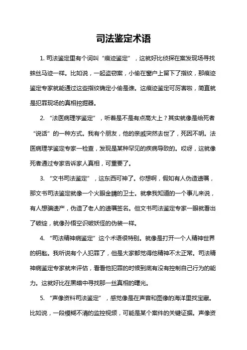 司法鉴定术语