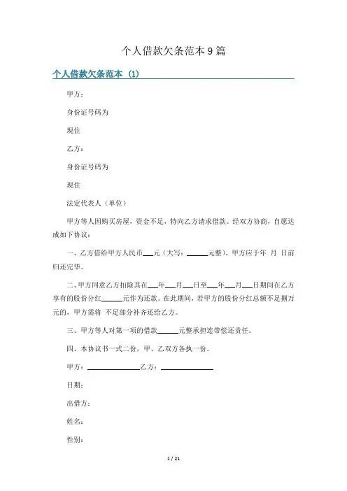个人借款欠条范本9篇