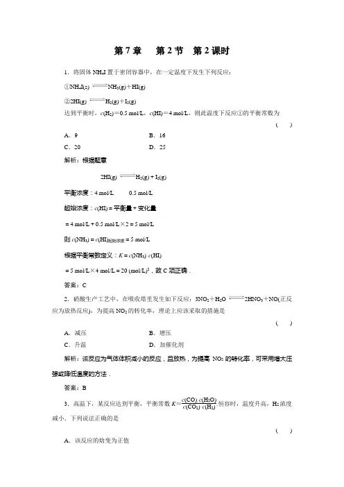 基础知识天天练化学7-2-2