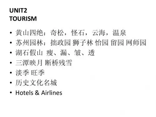 旅游口译中口
