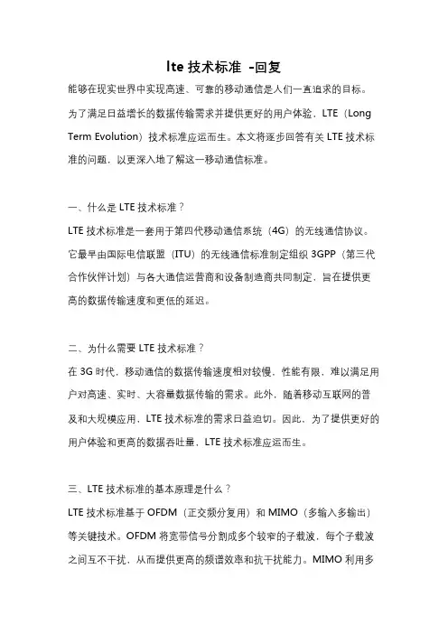 lte技术标准 -回复