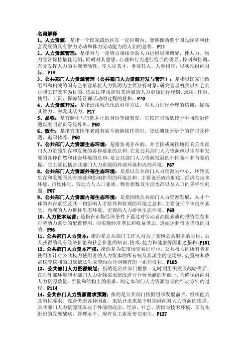 人力资源管理名词解释