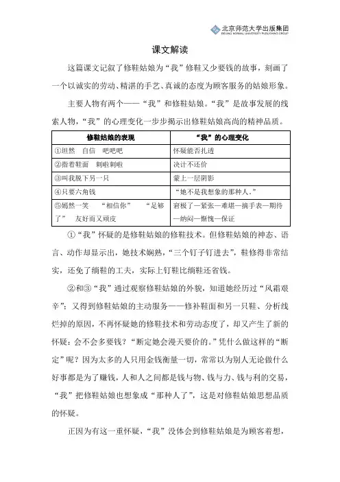 北师小学语文五下第四单元《修鞋姑娘》课文解读