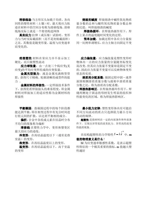 材料成型原理 名词解释
