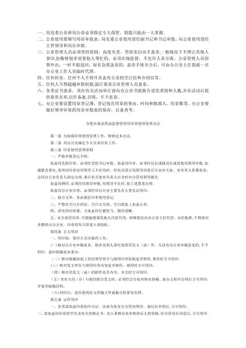 机关公章管理制度