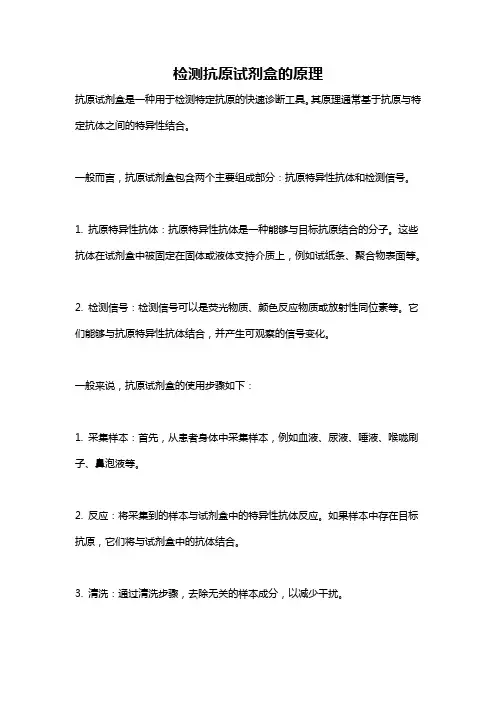 检测抗原试剂盒的原理