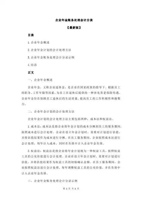 企业年金账务处理会计分录