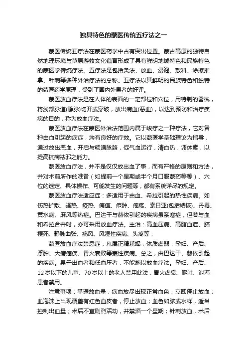 独具特色的蒙医传统五疗法之一