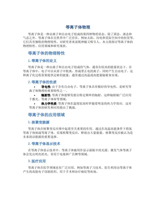 等离子体物理