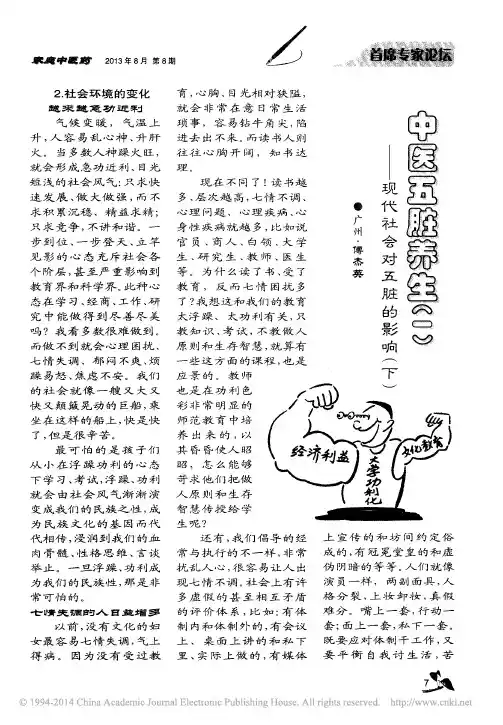 中医五脏养生_一_现代社会对五脏的影响_下_