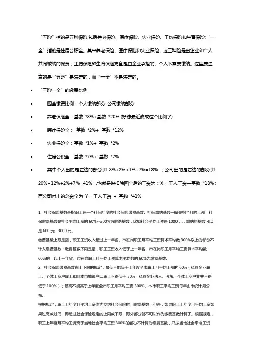 工资-五险一金-税务等计算方法汇总