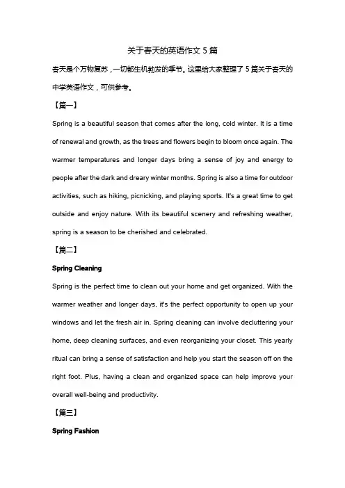 关于春天的英语作文5篇