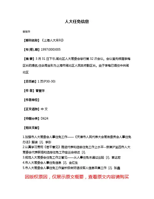 人大任免信息