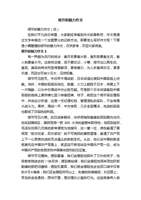 细节的魅力作文