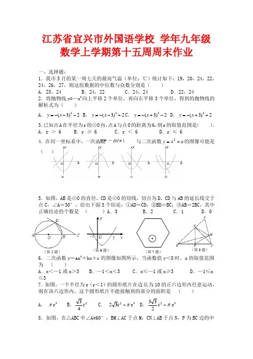 苏科版数学九年级上册第十五周周末作业
