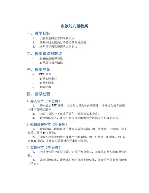 血液幼儿园教案