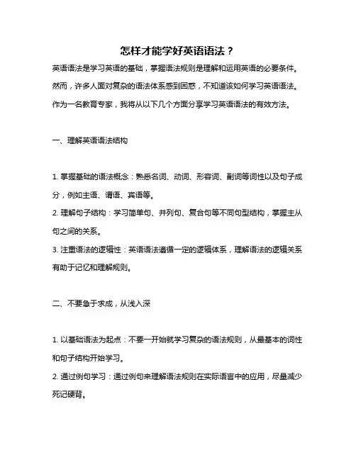 怎样才能学好英语语法？
