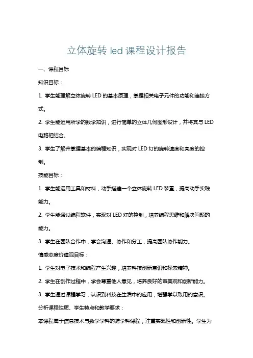 立体旋转led课程设计报告