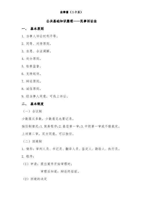 公共基础知识整理——民事诉讼法