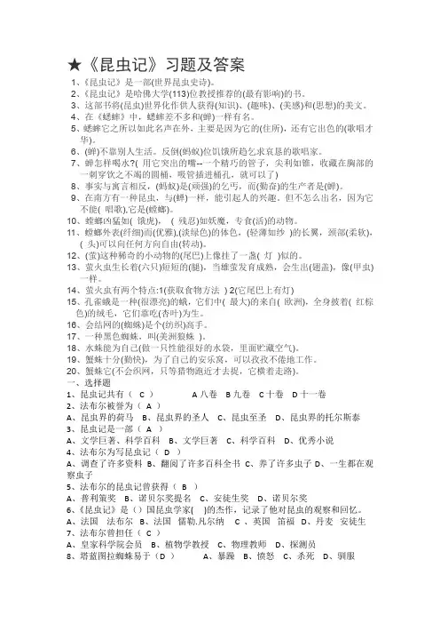 最全《昆虫记》阅读测试题及答案
