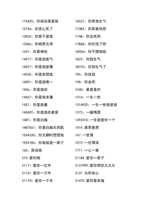 数字代表的爱情含义