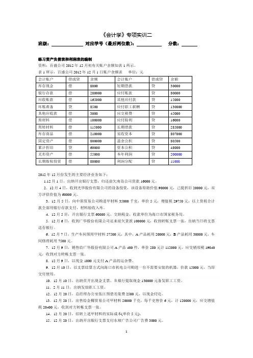 基础会计专项实训二及答案