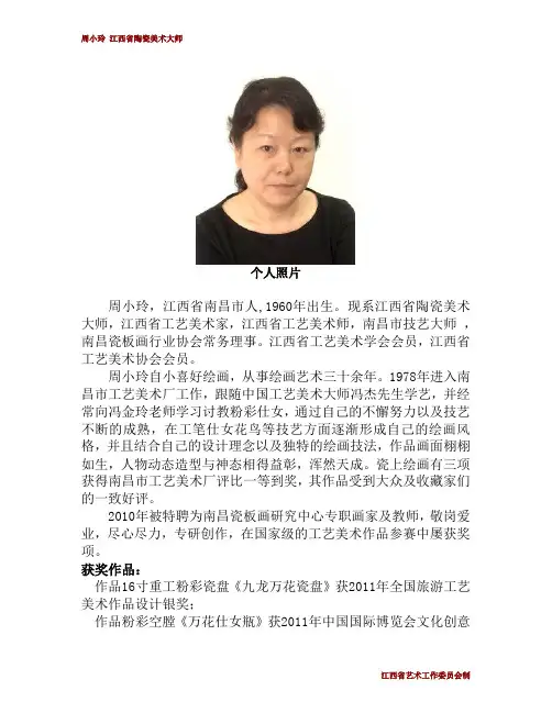 周小玲  江西省陶瓷美术大师