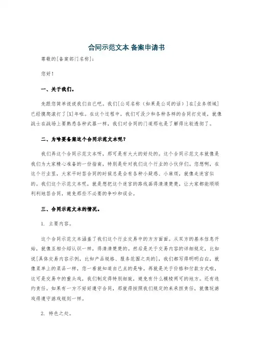 合同示范文本 备案申请书
