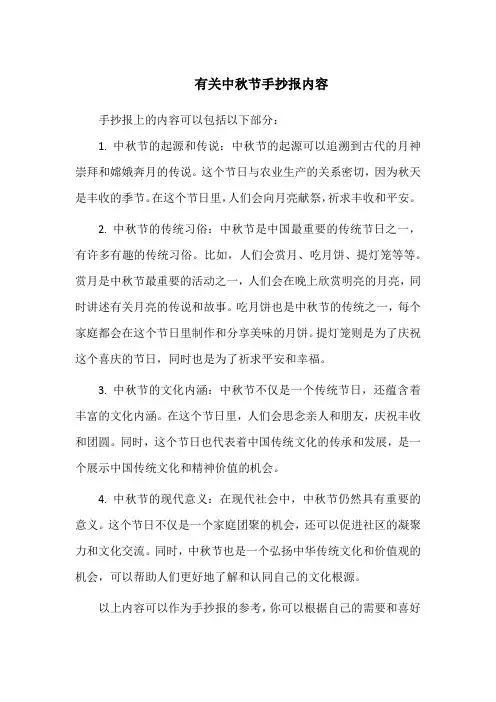 有关中秋节手抄报内容
