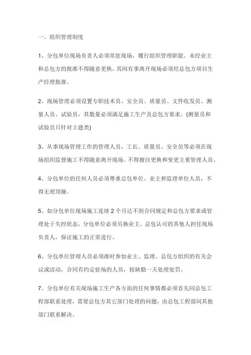 分包单位管理办法
