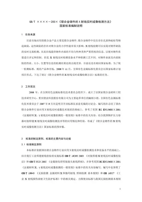 国家标准编制说明