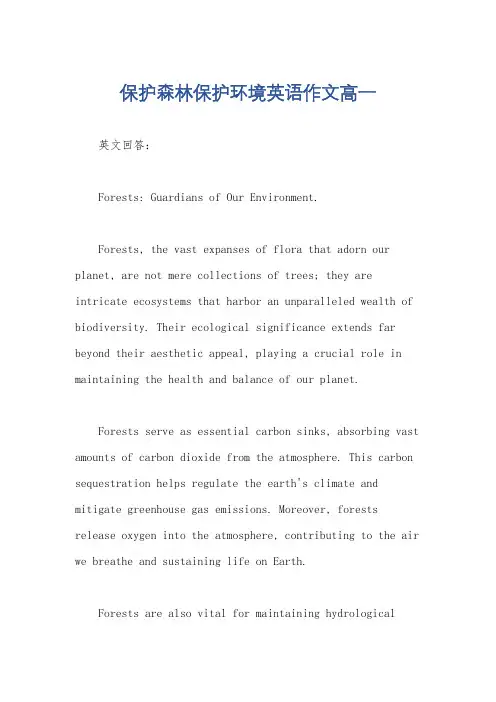 保护森林保护环境英语作文高一