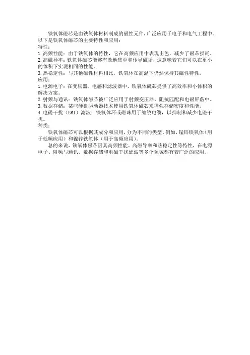 铁氧体 磁芯