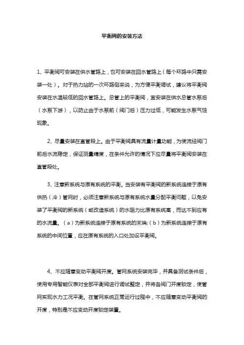 平衡阀的安装方法
