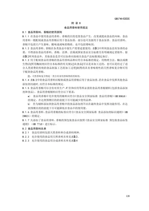 食品用香料使用规定2021