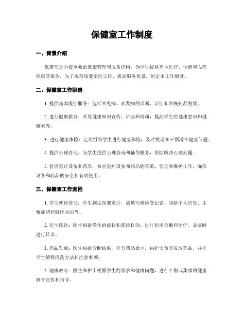 保健室工作制度