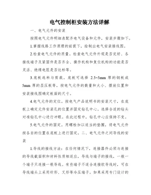 电气控制柜安装方法详解