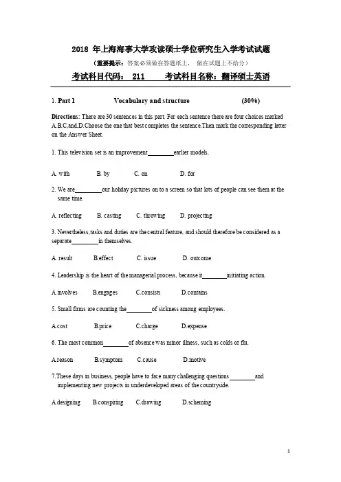 2018上海海事大学211翻译硕士英语硕士研究生真题