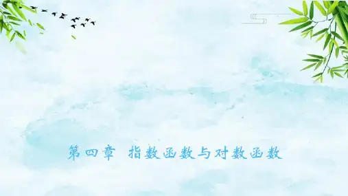 11-第五节 函数的应用(二)-课时1 函数的零点与方程的解高中数学必修一人教A版