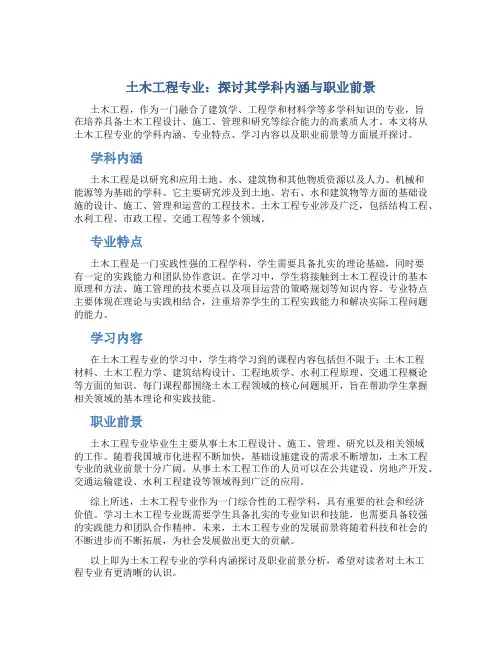 土木工程是学什么东西的