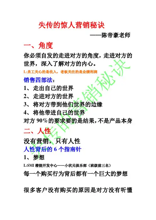 陈帝豪失传的惊人营销37个秘诀