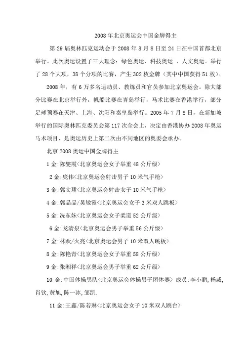 2008年北京奥运会中国金牌得主