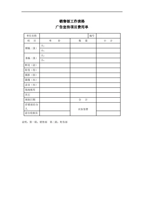 广告宣传费用单