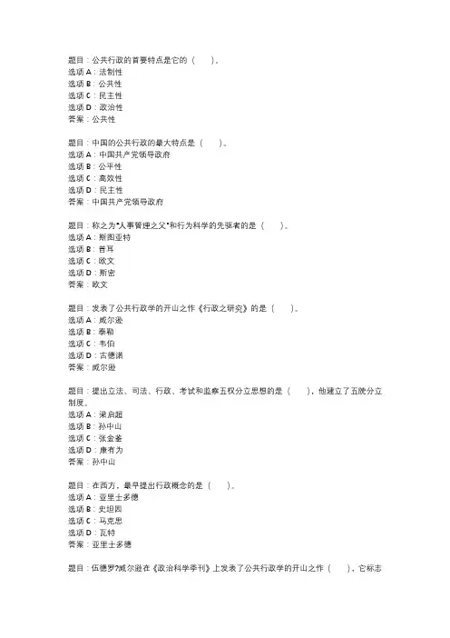 国开作业《公共行政学-知识点》 (161)