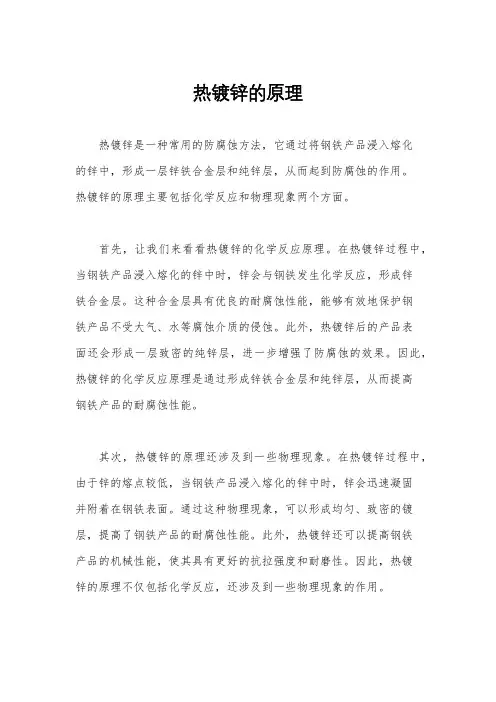 热镀锌的原理