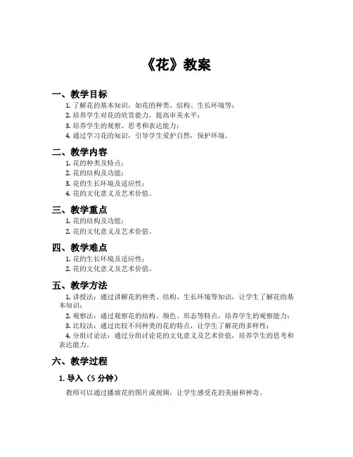 《花》教案