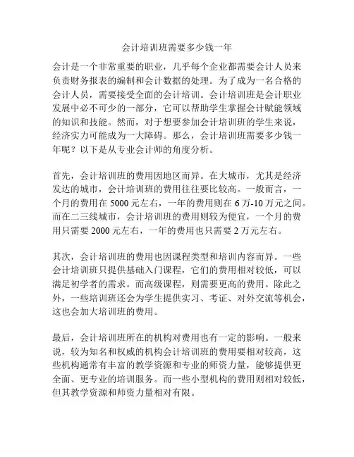 会计培训班需要多少钱一年