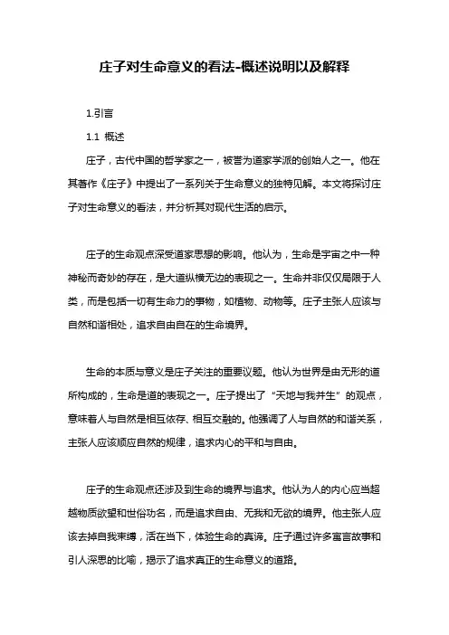 庄子对生命意义的看法-概述说明以及解释
